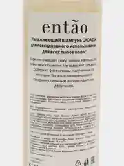 Entao Профессиональный увлажняющий шампунь для всех типов волос CADA DIA (200 мл.)