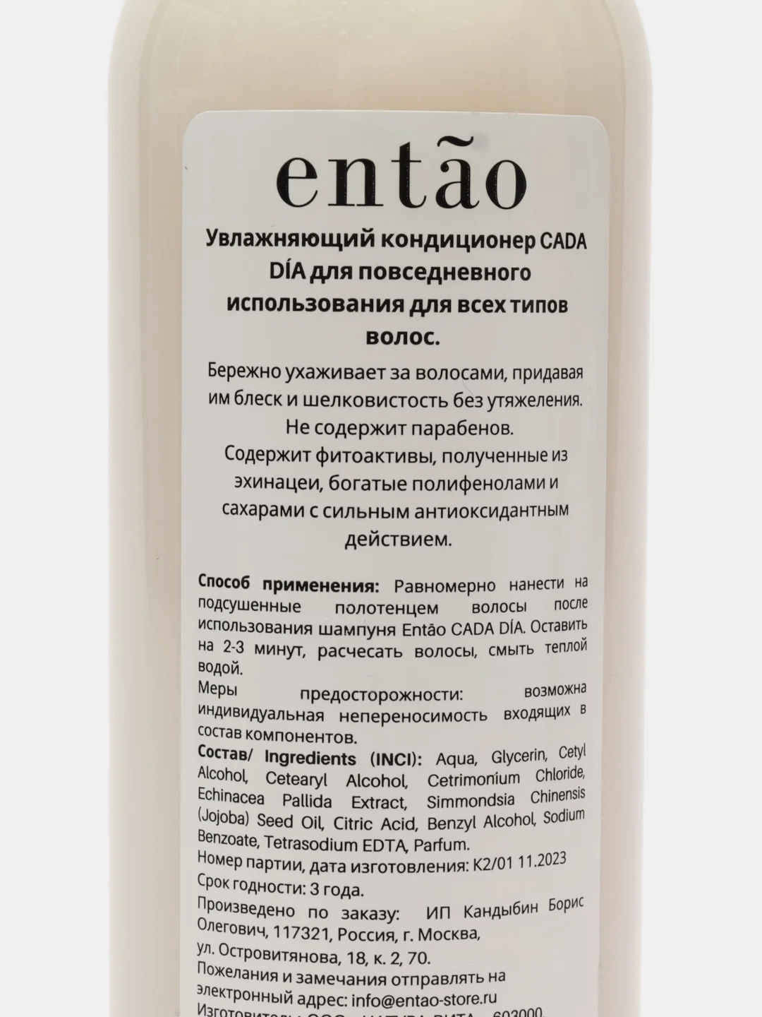 Entao Профессиональный увлажняющий кондиционер для всех типов волос CADA DIA (200 мл.)