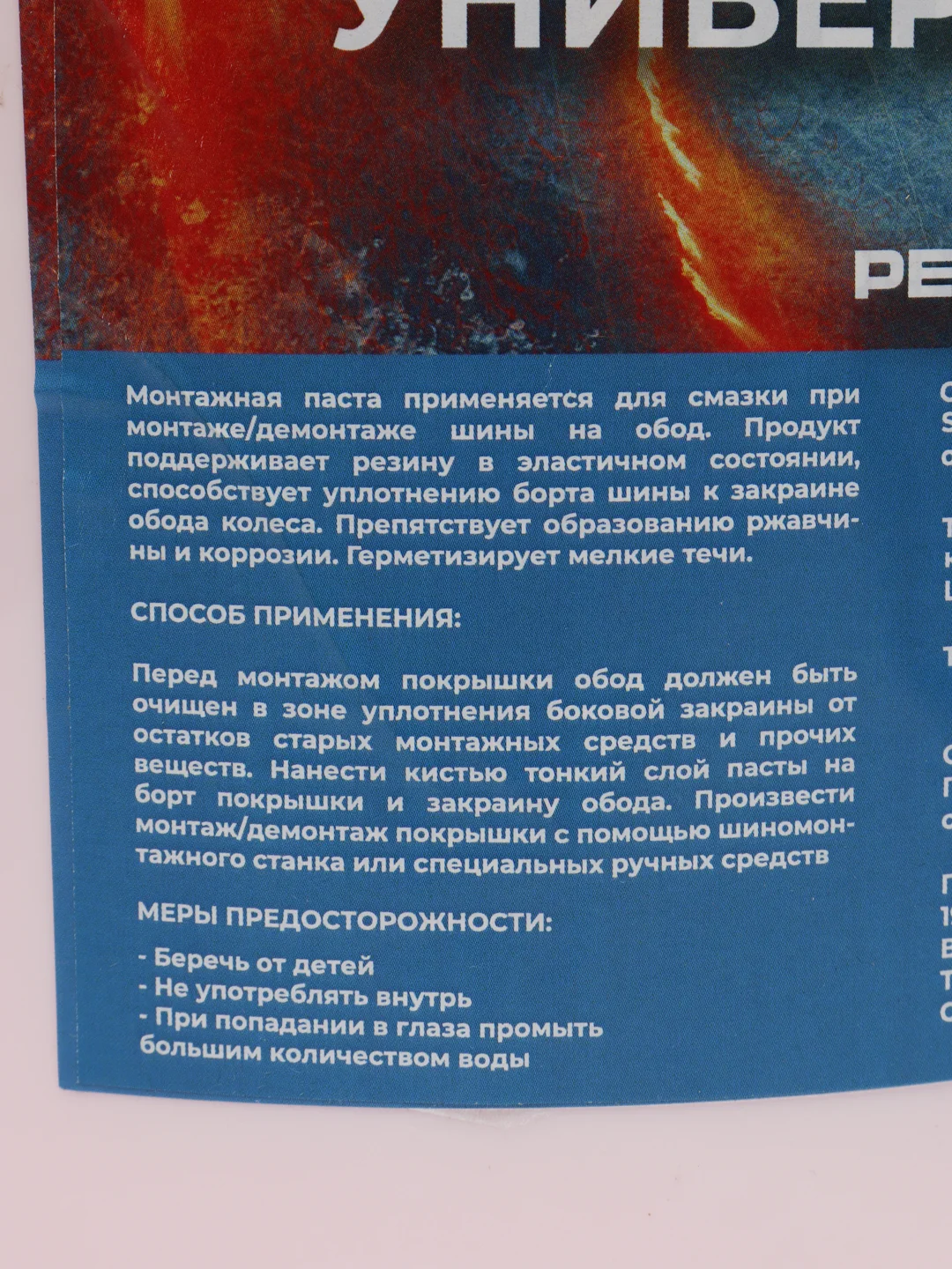 Паста шиномонтажная Ремшип зимняя, 5 кг