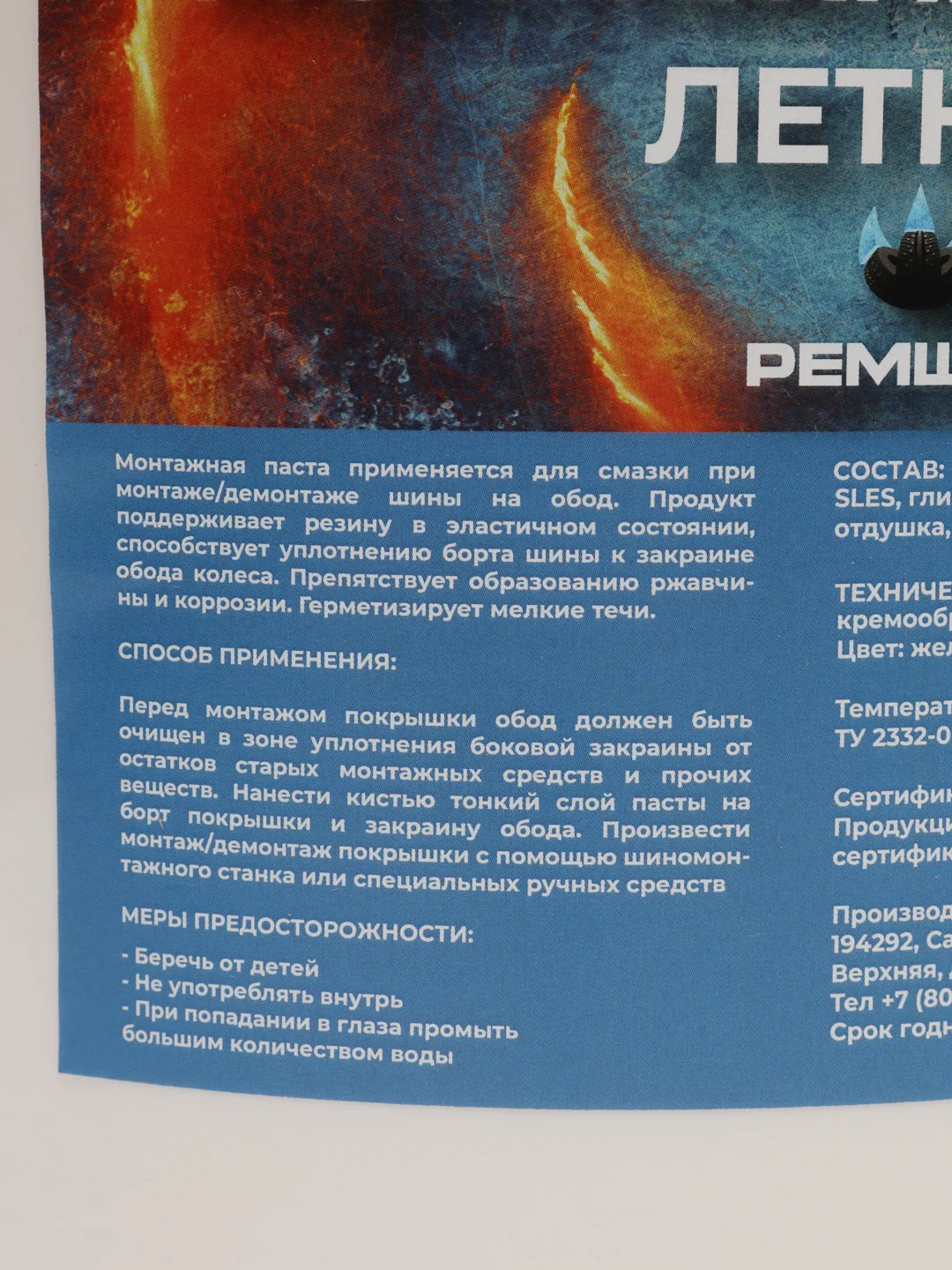 Паста шиномонтажная Ремшип летняя, 5 кг