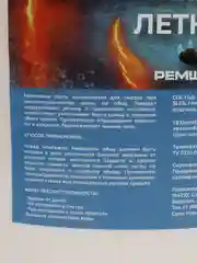 Паста шиномонтажная Ремшип летняя, 5 кг
