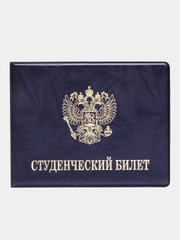 Обложка для студенческого билета, ПВХ
