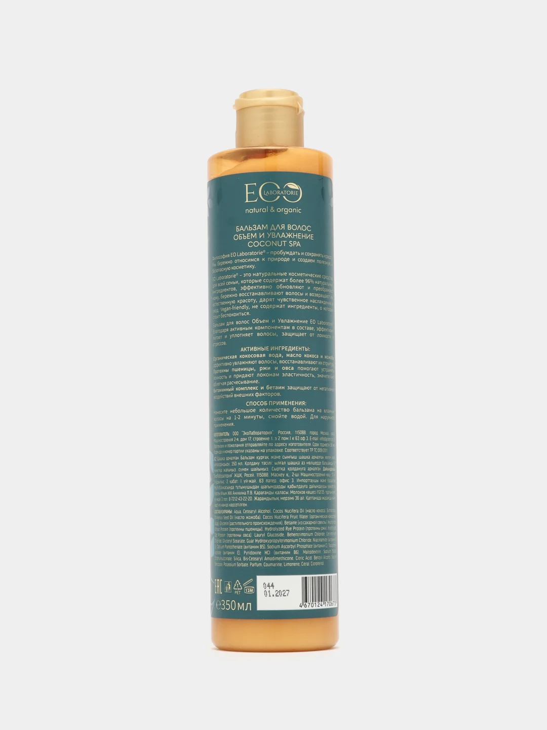 EO Laboratorie Бальзам для волос Объем и увлажнение Coconut SPA, 350 мл