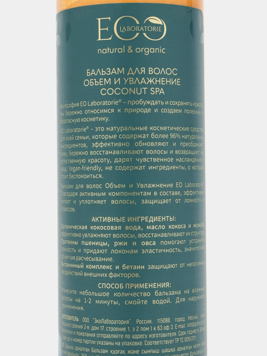 EO Laboratorie Бальзам для волос Объем и увлажнение Coconut SPA, 350 мл