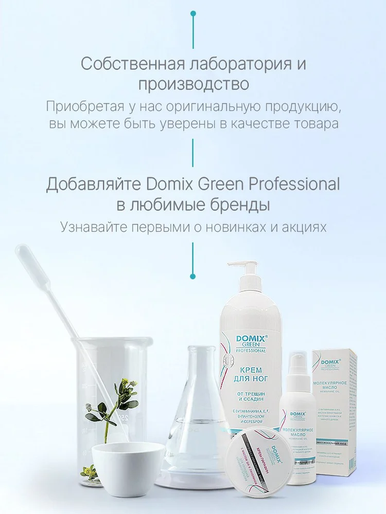 Крем-флюид увлажняющий Domix с эффектом бархатной кожи 250 мл