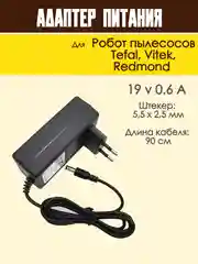 Блок питания адаптер для пылесоса Tefal, Vitek, Redmond зарядное устройство универсальное