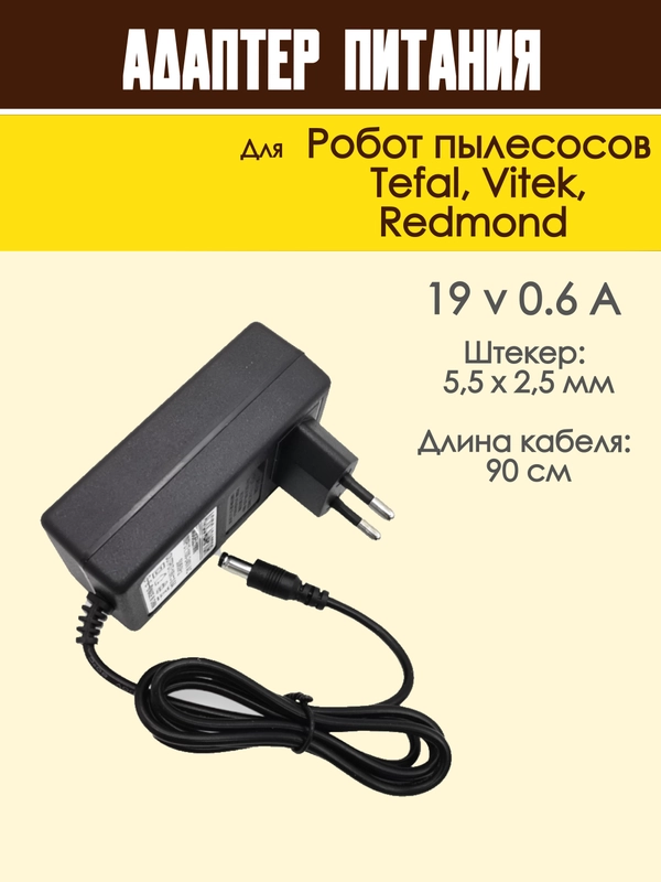 Блок питания адаптер для пылесоса Tefal, Vitek, Redmond зарядное устройство универсальное