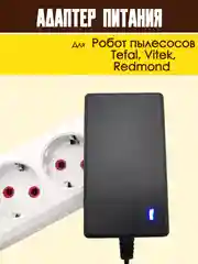 Блок питания адаптер для пылесоса Tefal, Vitek, Redmond зарядное устройство универсальное