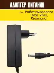 Блок питания адаптер для пылесоса Tefal, Vitek, Redmond зарядное устройство универсальное