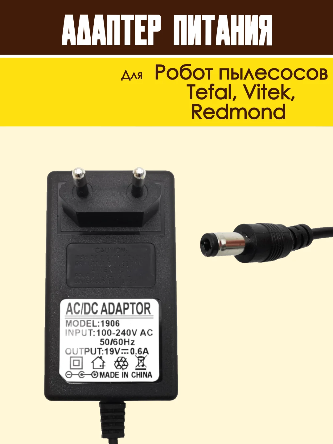 Блок питания адаптер для пылесоса Tefal, Vitek, Redmond зарядное устройство универсальное