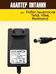 Блок питания адаптер для пылесоса Tefal, Vitek, Redmond зарядное устройство универсальное