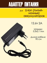 Блок питания адаптер для Li-ion аккумуляторов зарядное устройство универсальное
