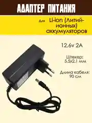 Блок питания адаптер для Li-ion аккумуляторов зарядное устройство универсальное