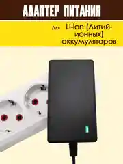 Блок питания адаптер для Li-ion аккумуляторов зарядное устройство универсальное