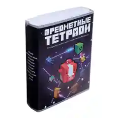 Предметная тетрадь, 36 л. "ПИКСЕЛИ", 10 предметов со справочным материалом, белизна 95%
