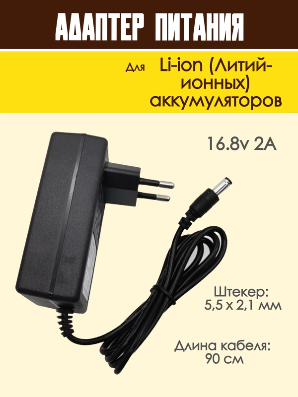 Блок питания адаптер для Li-ion аккумуляторов зарядное устройство универсальное