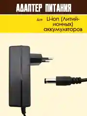 Блок питания адаптер для Li-ion аккумуляторов зарядное устройство универсальное