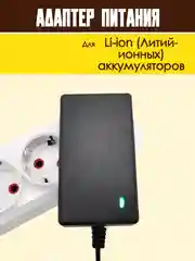 Блок питания адаптер для Li-ion аккумуляторов зарядное устройство универсальное