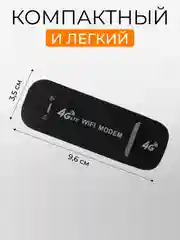 Черный usb Модем 4G WiFi роутер + 50 Гб в месяц (сим карта для модема в подарок)