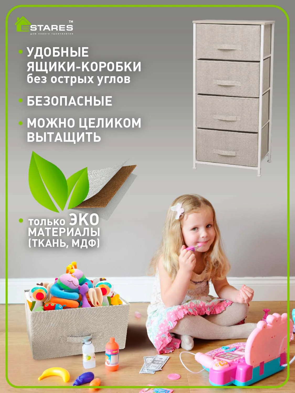 Комод для вещей для узких проходов Estares COMMOD novel 4F-4D-45х30x95, бежевый 4 ящика