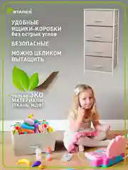 Комод для вещей для узких проходов Estares COMMOD novel 4F-4D-45х30x95, бежевый 4 ящика
