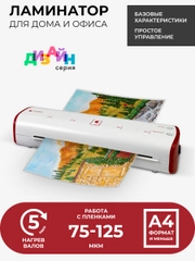 Ламинатор бумаги а4, ГЕЛЕОС ЛМ Модерн, горячее и холодное ламинирование