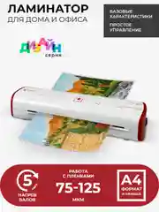 Ламинатор бумаги а4, ГЕЛЕОС ЛМ Модерн, горячее и холодное ламинирование