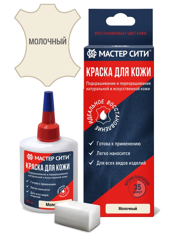 Краска для обуви, кожи Мастер сити, молочный