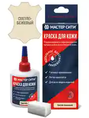 Краска для обуви, кожи МАСТЕР СИТИ Светло-бежевый