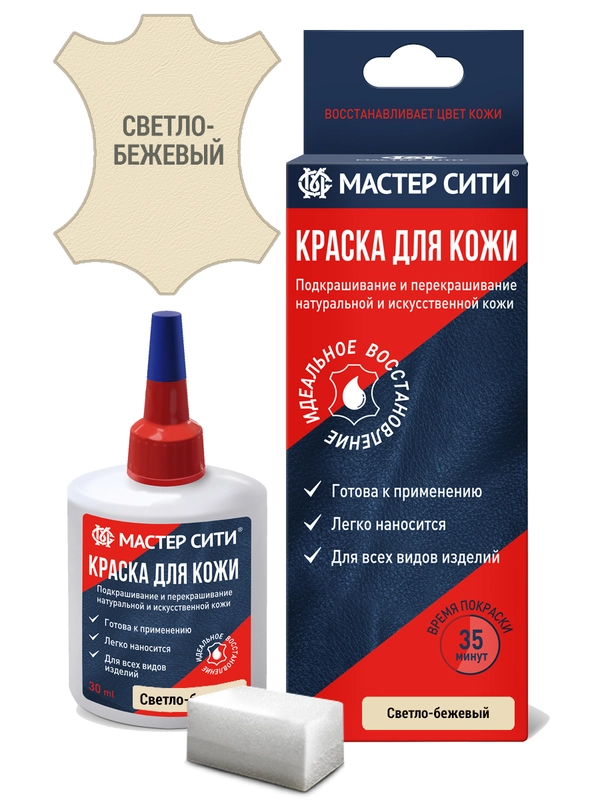 Краска для обуви, кожи МАСТЕР СИТИ Светло-бежевый