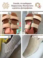Краска для обуви, кожи МАСТЕР СИТИ Светло-бежевый
