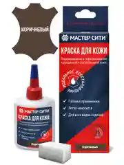 Краска для обуви, кожи МАСТЕР СИТИ Коричневый