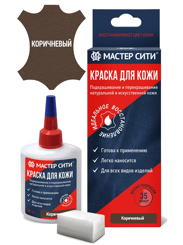 Краска для обуви, кожи МАСТЕР СИТИ Коричневый