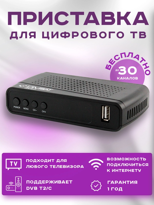 Приставка для цифрового тв DIVISAT 4211 (DVB-T/T2/C)