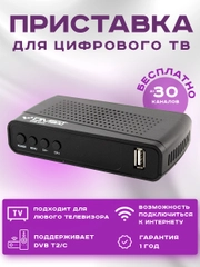 Приставка для цифрового и кабельного ТВ DIVISAT DVS-5111, DVB-T/T2/C