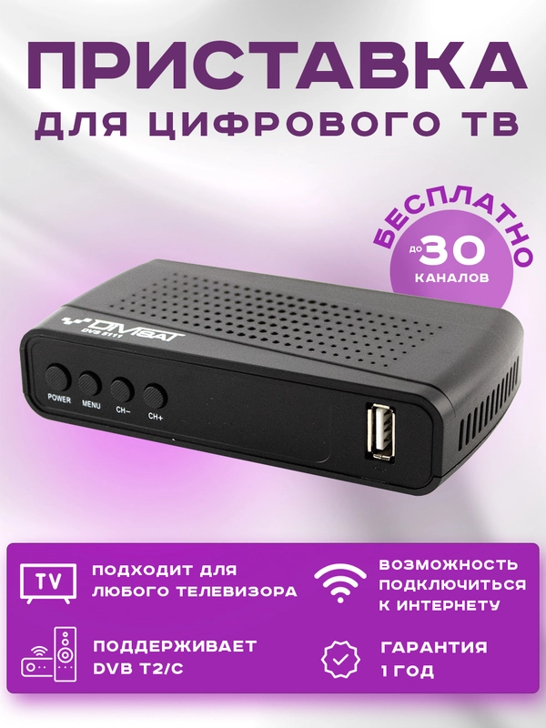 Приставка для цифрового и кабельного ТВ DIVISAT DVS-5111, DVB-T/T2/C
