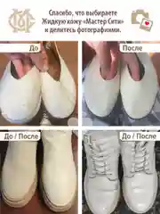 Краска для обуви, кожи Мастер сити, молочный
