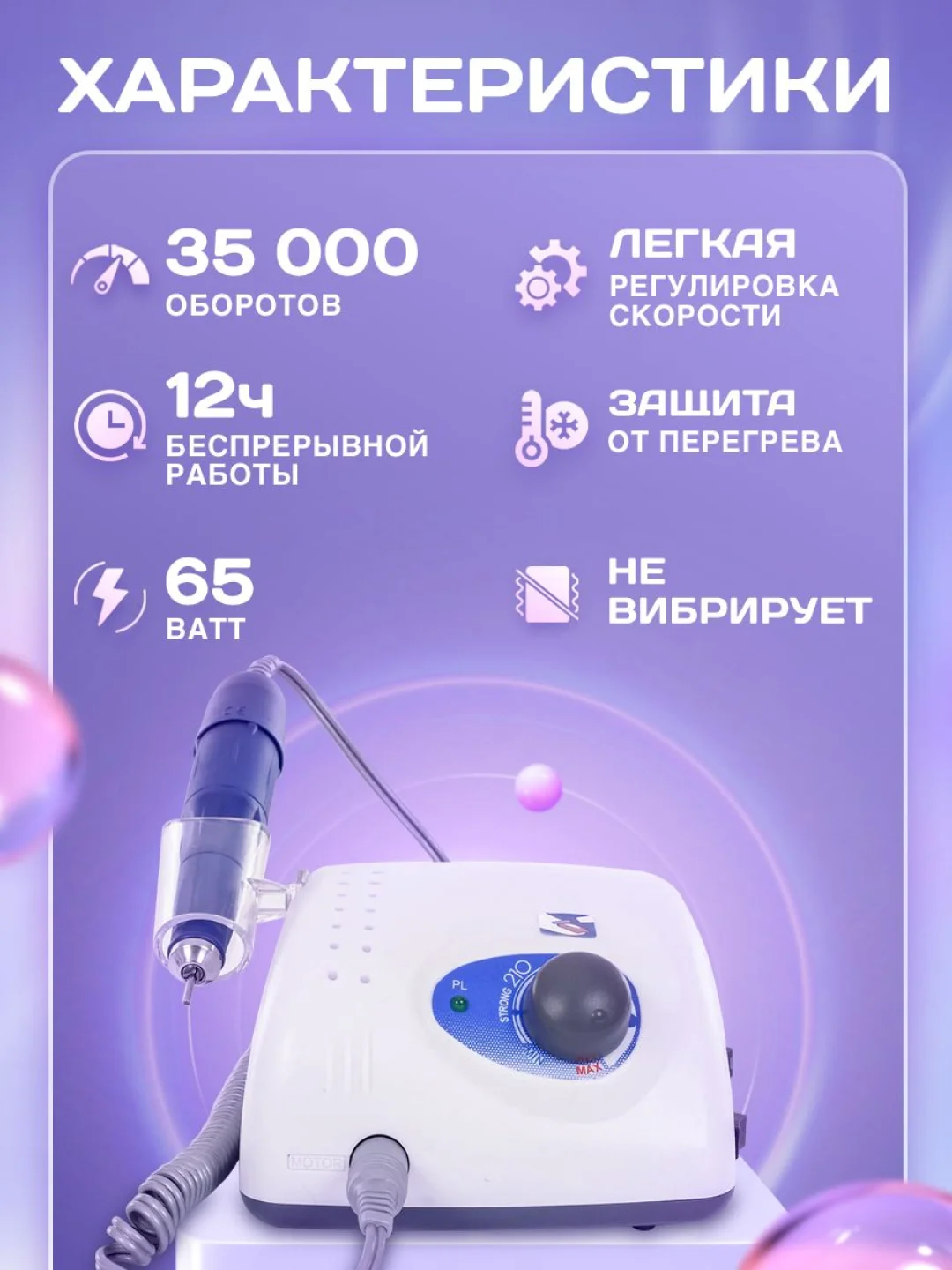 Аппарат для маникюра и педикюра STRONG 210
