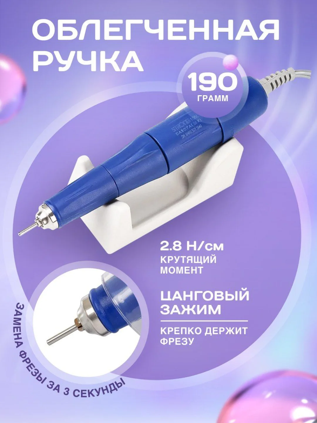 Аппарат для маникюра и педикюра STRONG 210