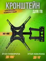 Черный кронштейн для телевизора настенный / Крепление для телевизора на стену 32-55