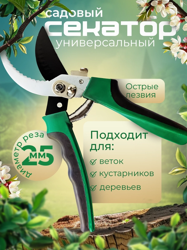 Секатор садовый, ножницы универсальные кусачки