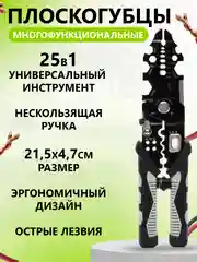 Многофункциональные плоскогубцы 25 в 1 / универсальные клещи электрика / кримпер, стриппер
