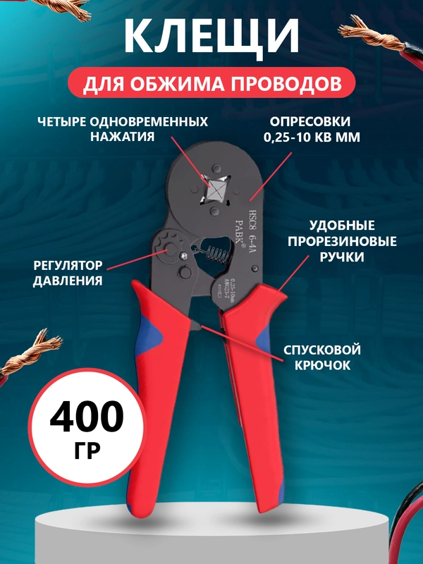 Кримпер пресс клещи для обжима для проводов