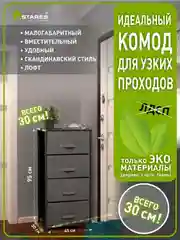 Комод для вещей для узких проходов Estares COMMOD novel 4F-4D-45х30x95  серый ,4 ящика