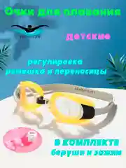 Голубой очки для плавания детские, с берушами и зажимом, для бассейна