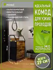 Комод для вещей для узких проходов Estares COMMOD WOOD-I 3F-3D-BROWN-440X290X920 ,3 ящика