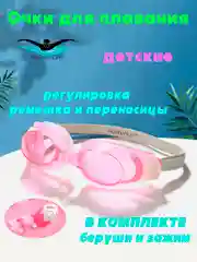 Розовый очки для плавания детские, с берушами и зажимом, для бассейна