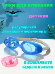 Синий очки для плавания детские, с берушами и зажимом, для бассейна