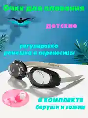 Фиолетовый очки для плавания детские, с берушами и зажимом, для бассейна