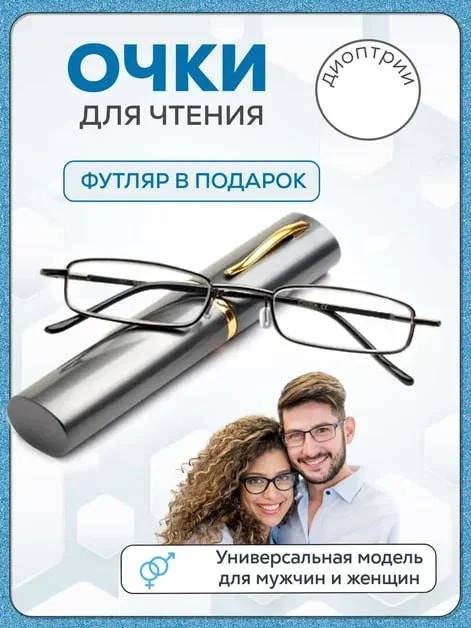 Готовые очки для зрения, в футляре, "Ручка", для чтения, с диоптриями, от+0,5 до+4,0
